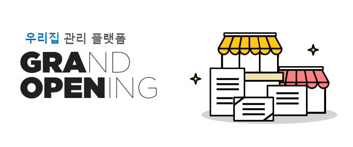 하우스관리오픈